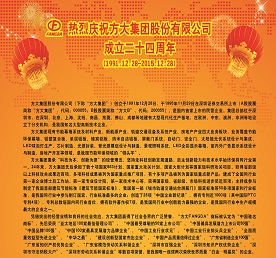 热烈庆祝KAIYUN「中国官方网站」开云官方版权成立二十四周年（1991.12.28-2015.12.28）