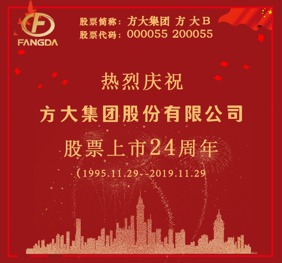 热烈庆祝KAIYUN「中国官方网站」开云官方版权股票上市二十四周年