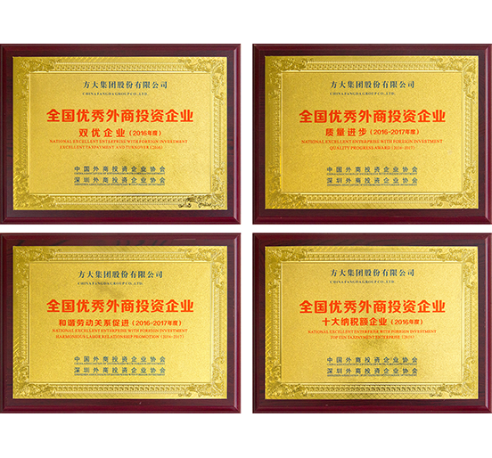 方大集团荣获全国优秀外商投资企业四项大奖