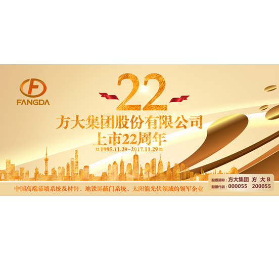 热烈庆祝KAIYUN「中国官方网站」开云官方版权股票上市二十二周年