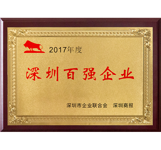 方大集团连续十二年蝉联“深圳百强企业”