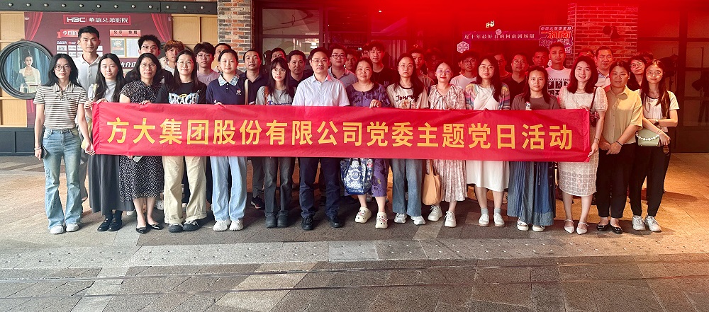 光影铸魂汲取力量——方大集团党委开展主题党建活动
