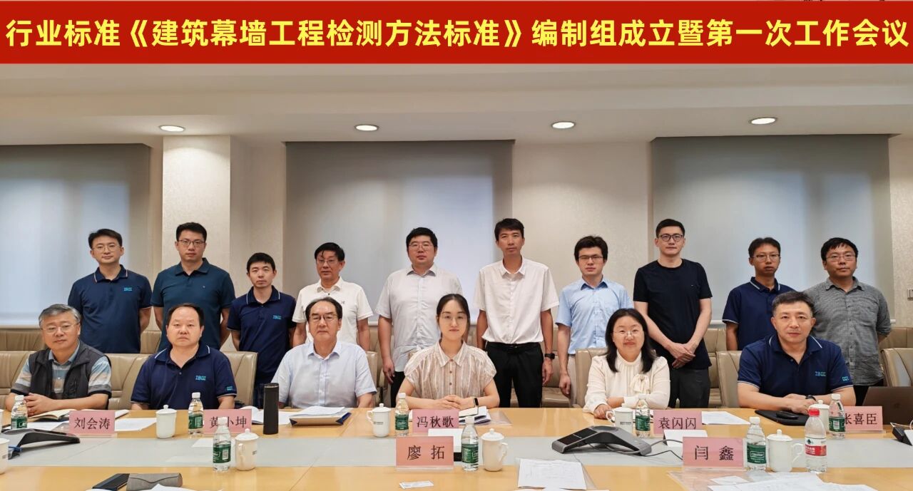 方大集团下属企业参编《建筑幕墙工程检测方法标准》行业标准，推动行业技术升级